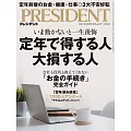 (日文雜誌) PRESIDENT 2025年4.18號 (電子雜誌)