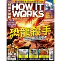 How it works知識大圖解 國際中文版 2025年4月號第127期 (電子雜誌)