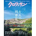クロワッサン 2025年4月25日号 No.1139 [大人の旅。] (電子雜誌)