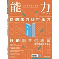 能力雜誌 4月號/2025第830期 (電子雜誌)