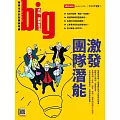big大時商業誌 激發團隊潛能第104期 (電子雜誌)