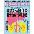 (日文雜誌) PRESIDENT 2025年5.2號 (電子雜誌)