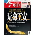 今周刊 2025/4/23第1479期 (電子雜誌)