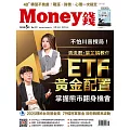 MONEY錢 05月號/2025第212期 (電子雜誌)
