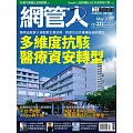 網管人 05月號/2025第232期 (電子雜誌)