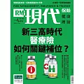 現代保險雜誌 新三高時代,醫療險如何關鍵補位?第437期 (電子雜誌)