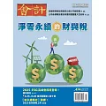 會計研究月刊 5月號/2025第474期 (電子雜誌)
