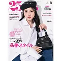 (日文雜誌) 25ans 6月號/2025第549期 (電子雜誌)
