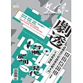 文訊 5月號/2025第475期 (電子雜誌)