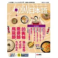 互動日本語[有聲版]：【生活、實用】聽說讀寫四大技巧一應俱全 2025年5月號第101期 (電子雜誌)