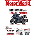 摩托車雜誌Motorworld 6月號/2025第479期 (電子雜誌)