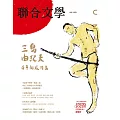 聯合文學 6月號/2025第488期 (電子雜誌)