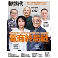 數位時代 6月號/2025第365期 (電子雜誌)