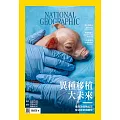 國家地理雜誌中文版 06月號/2025第283期 (電子雜誌)