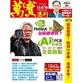 萬寶週刊 2025/5/29第1647期 (電子雜誌)