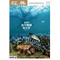 經典雜誌 6月號/2025第323期 (電子雜誌)