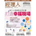經理人月刊 6月號/2025第247期 (電子雜誌)