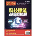 會計研究月刊 6月號/2025第475期 (電子雜誌)