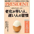 (日文雜誌) PRESIDENT 2025年6.13號 (電子雜誌)