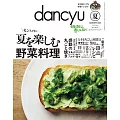 (日文雜誌) dancyu 夏季號/2025 (電子雜誌)