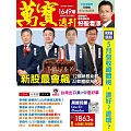 萬寶週刊 2025/6/12第1649期 (電子雜誌)