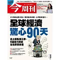 今周刊 2025/6/18第1487期 (電子雜誌)