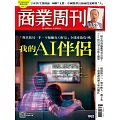 商業周刊 2025/6/19第1962期 (電子雜誌)