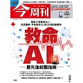 今周刊 2025/6/25第1488期 (電子雜誌)