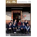 經典雜誌 7月號/2025第324期 (電子雜誌)