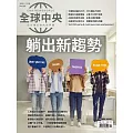 全球中央 7月號/2025第199期 (電子雜誌)