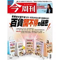 今周刊 2025/7/2第1489期 (電子雜誌)