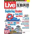 Live互動英語[有聲版]：【生活、實用】讓你輕鬆開口說英語 2025年7月號第291期 (電子雜誌)