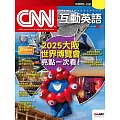 CNN互動英語[有聲版]：【時事、新知】開始英語世界的大門 2025年7月號第298期 (電子雜誌)