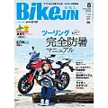 (日文雜誌)BikeJIN/培倶人 8月號/2025第270期 (電子雜誌)