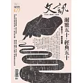 文訊 7月號/2025第477期 (電子雜誌)