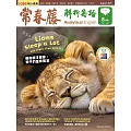 常春藤解析英語雜誌(音檔雲端版) 8月號/2025第445期 (電子雜誌)