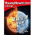 少年牛頓 7月號/ 2025第250期 (電子雜誌)