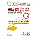 大師輕鬆讀 蘋果在中國第1030期 (電子雜誌)
