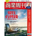 商業周刊 2025/7/17第1966期 (電子雜誌)