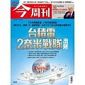 今周刊 2025/7/16第1491期 (電子雜誌)