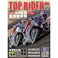 流行騎士Top Rider 8月號/2025第456期 (電子雜誌)