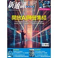新通訊元件 08月號/2025第294期 (電子雜誌)
