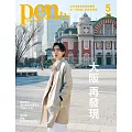 pen tw國際中文版 5月號/2025第8期 (電子雜誌)