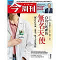 今周刊 2025/7/30第1493期 (電子雜誌)