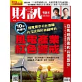 財訊雙週刊 2025/7/31第743期 (電子雜誌)