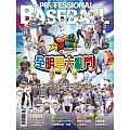 職業棒球 8月號/2025第521期 (電子雜誌)