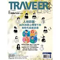 TRAVELER LUXE 旅人誌 08月號/2025第243期 (電子雜誌)