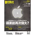 數位時代 8月號/2025第366期 (電子雜誌)