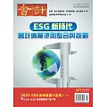 會計研究月刊 8月號/2025第477期 (電子雜誌)
