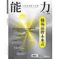 能力雜誌 8月號/2025第834期 (電子雜誌)